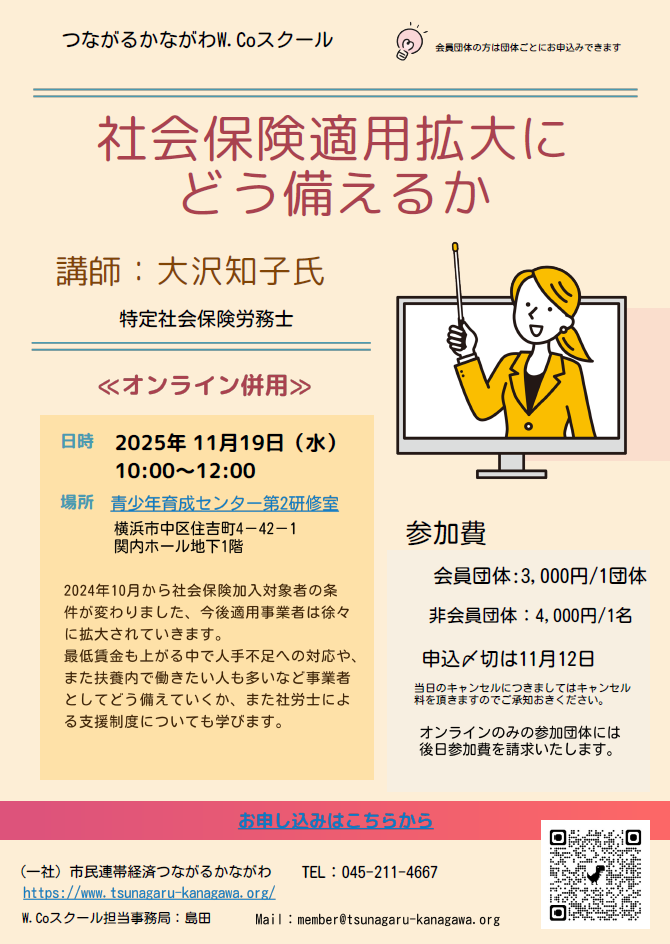 W.Coスクール 社会保険適用仁藤備えるかチラシ